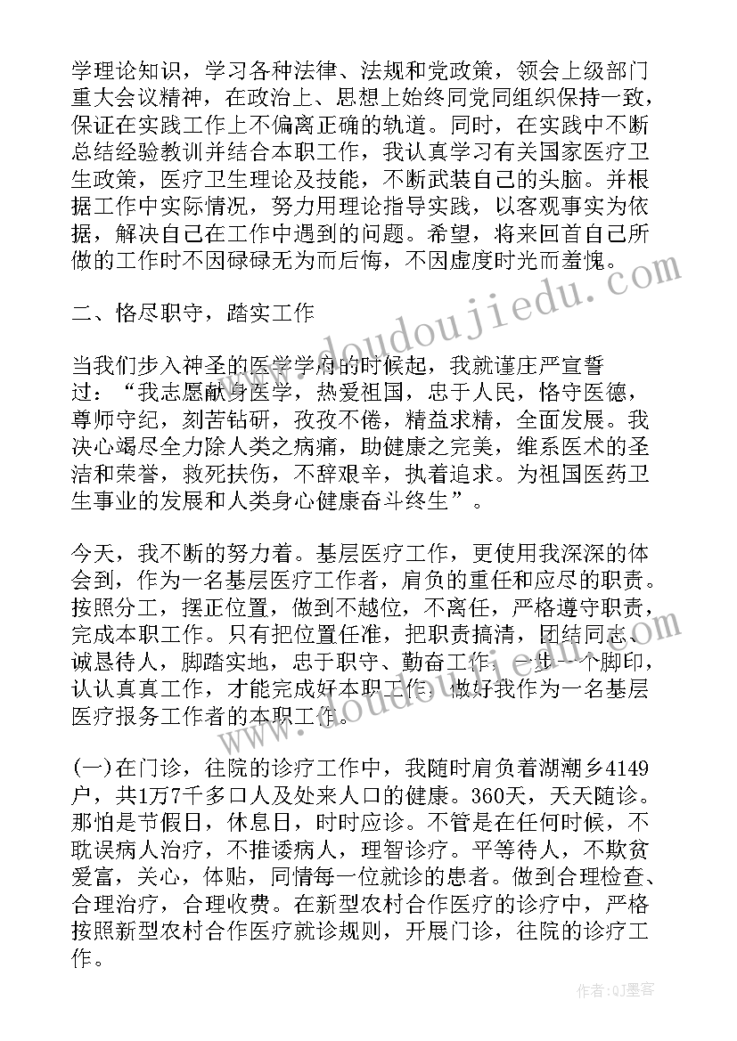 临床医师年度考核工作报告 医师年度考核个人总结(模板10篇)