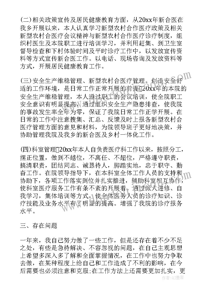 临床医师年度考核工作报告 医师年度考核个人总结(模板10篇)