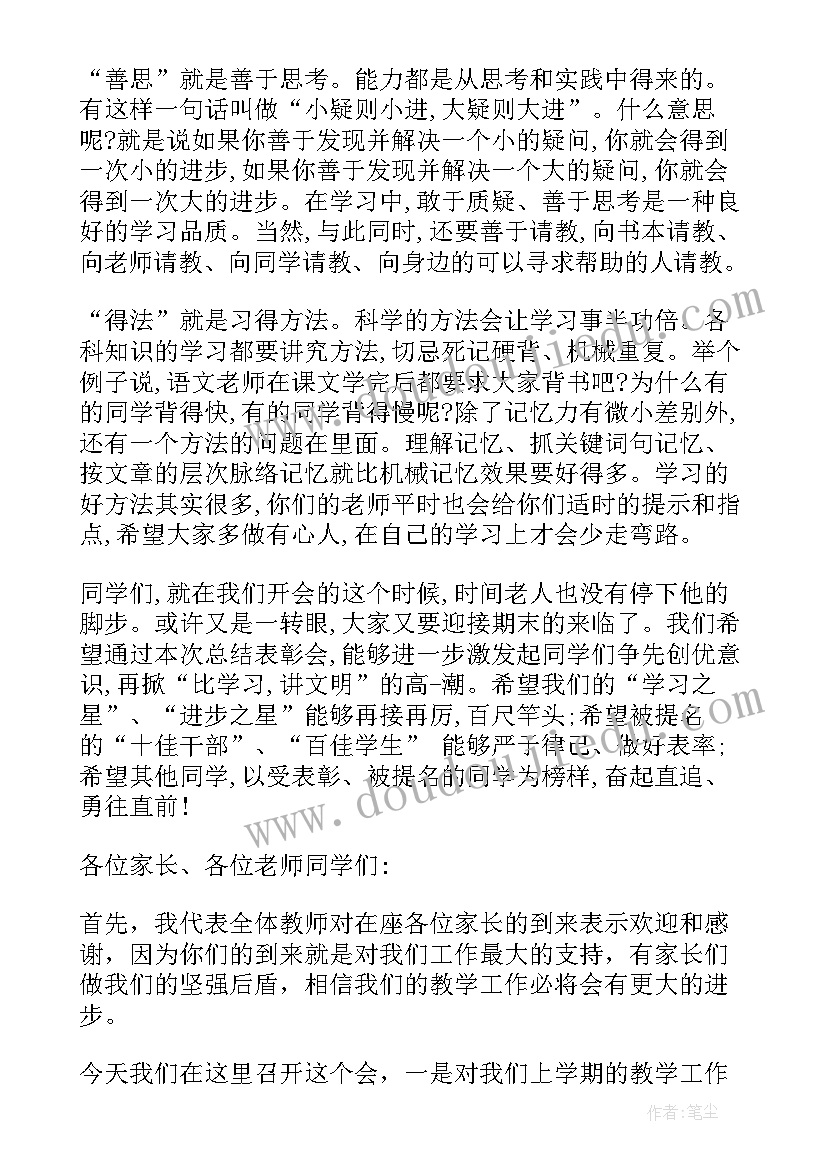 2023年期中表彰会校长精彩讲话稿(精选5篇)