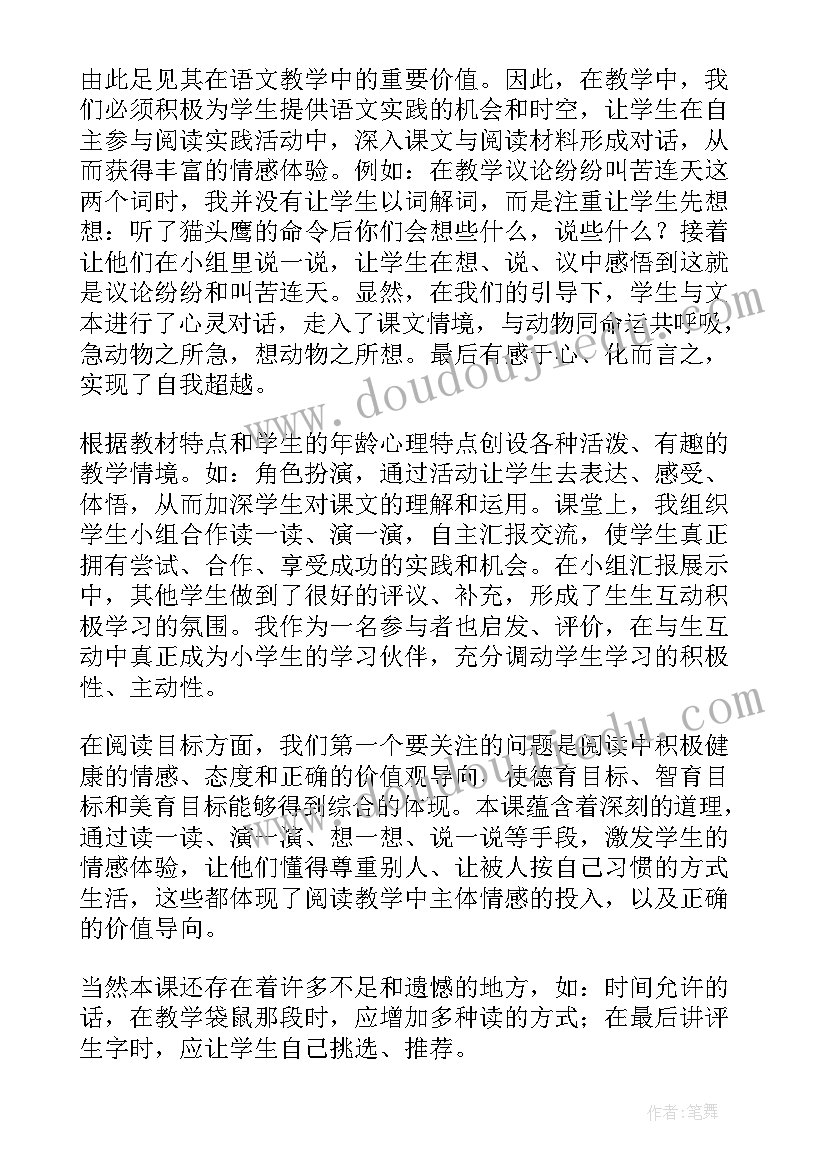 最新二年级语文教学教案教学反思(汇总6篇)