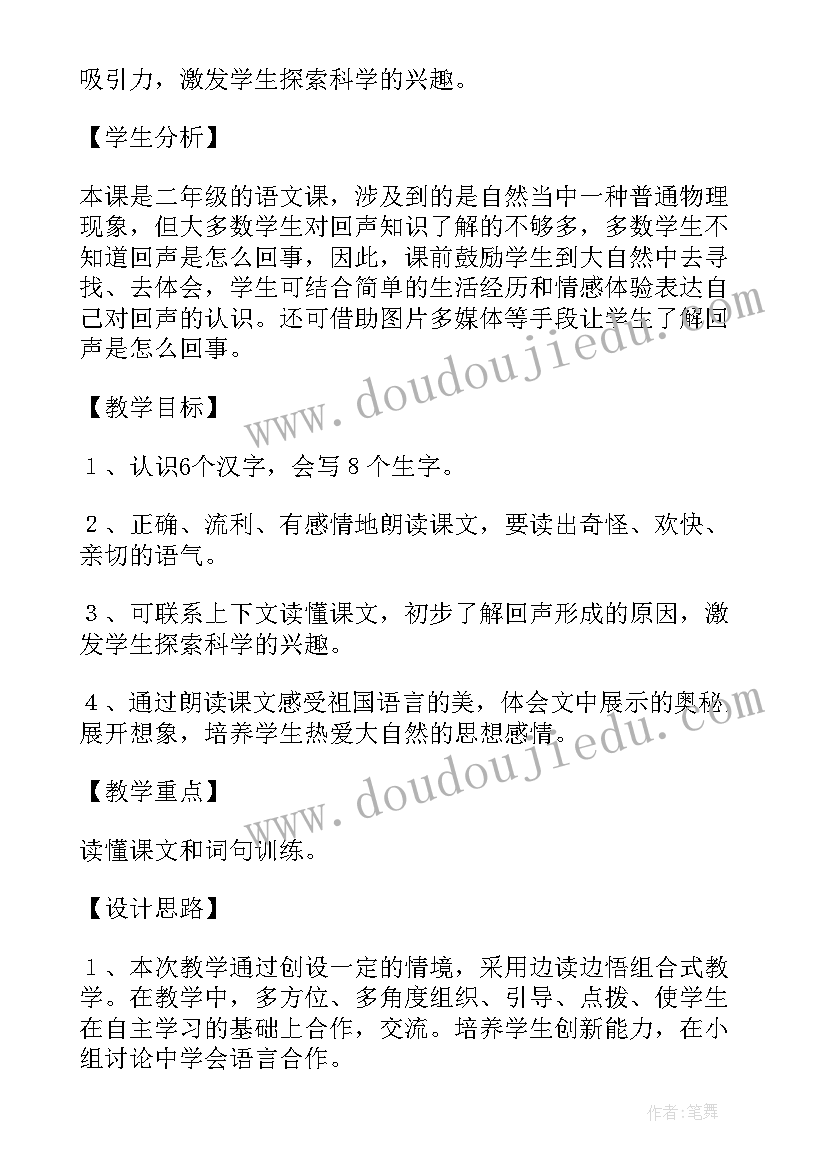 最新二年级语文教学教案教学反思(汇总6篇)