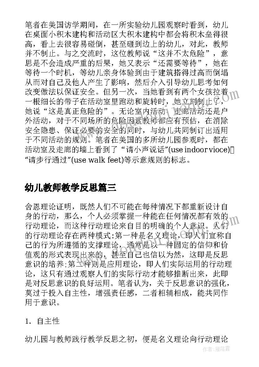 最新幼儿教师教学反思(通用7篇)