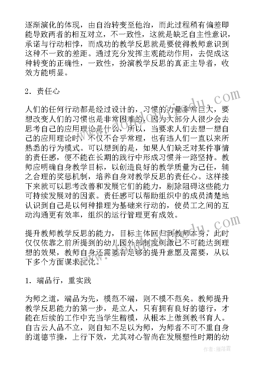 最新幼儿教师教学反思(通用7篇)