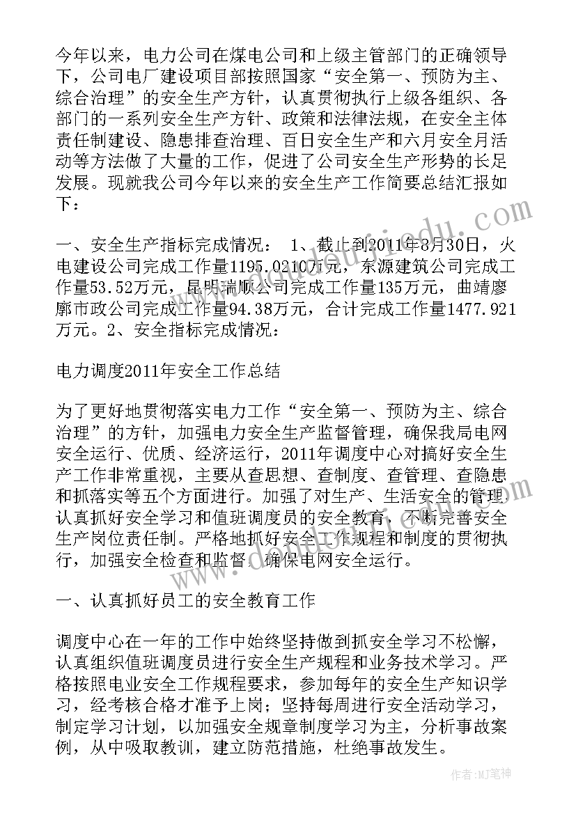 2023年供电公司消防安全工作总结(优质5篇)