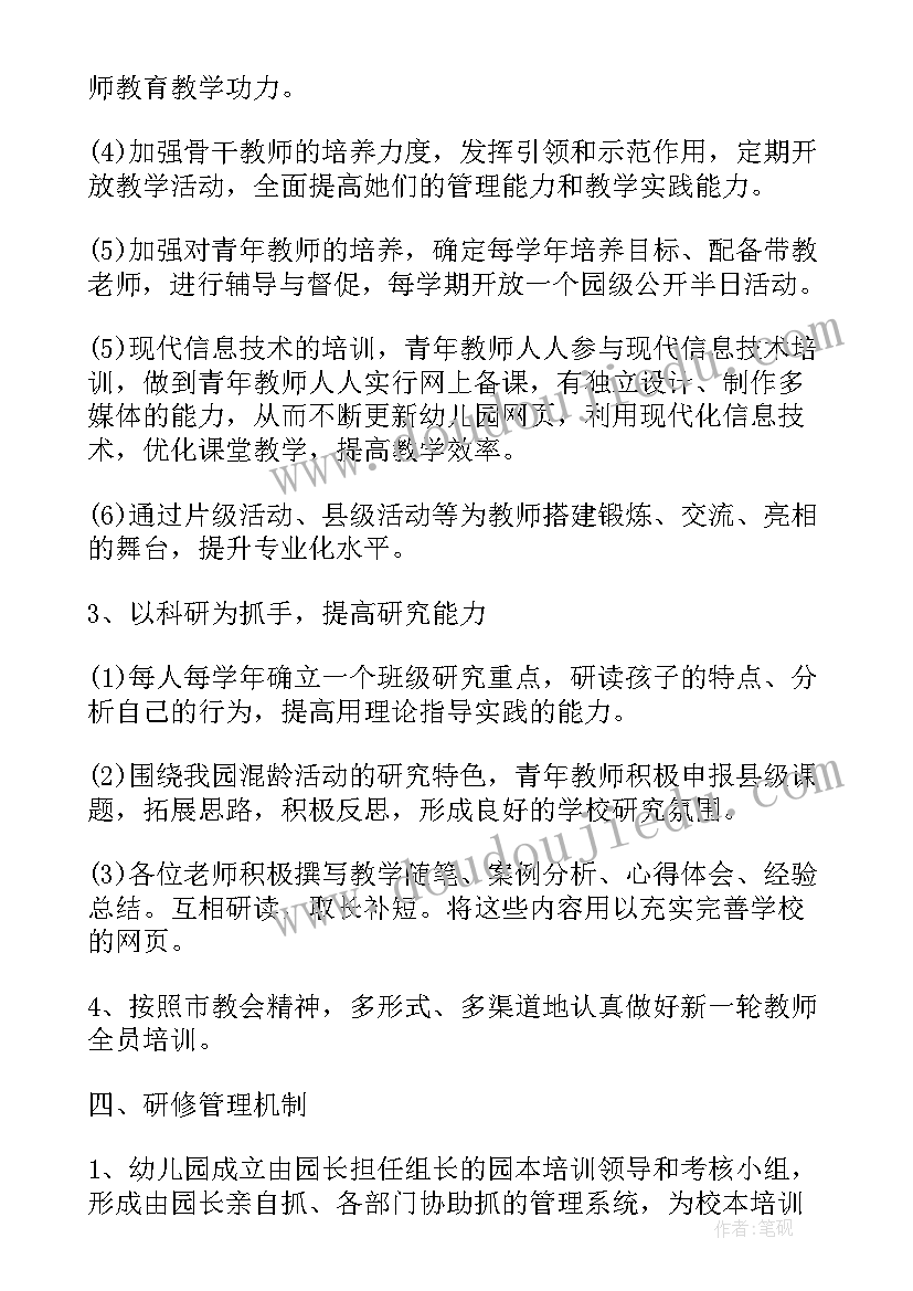 2023年幼儿园教师个人三年发展规划目标(模板8篇)