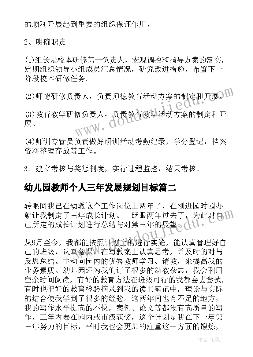 2023年幼儿园教师个人三年发展规划目标(模板8篇)