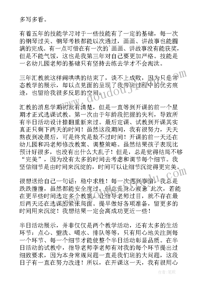 2023年幼儿园教师个人三年发展规划目标(模板8篇)