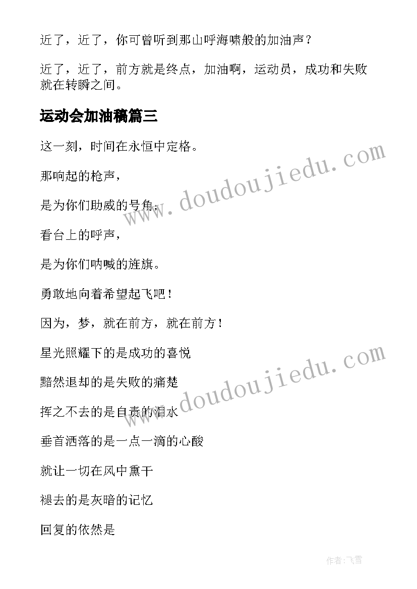 2023年运动会加油稿 运动会加油稿件运动会加油稿件(优秀5篇)