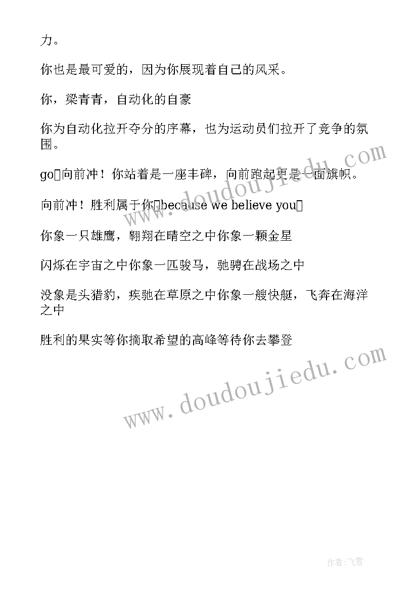 2023年运动会加油稿 运动会加油稿件运动会加油稿件(优秀5篇)