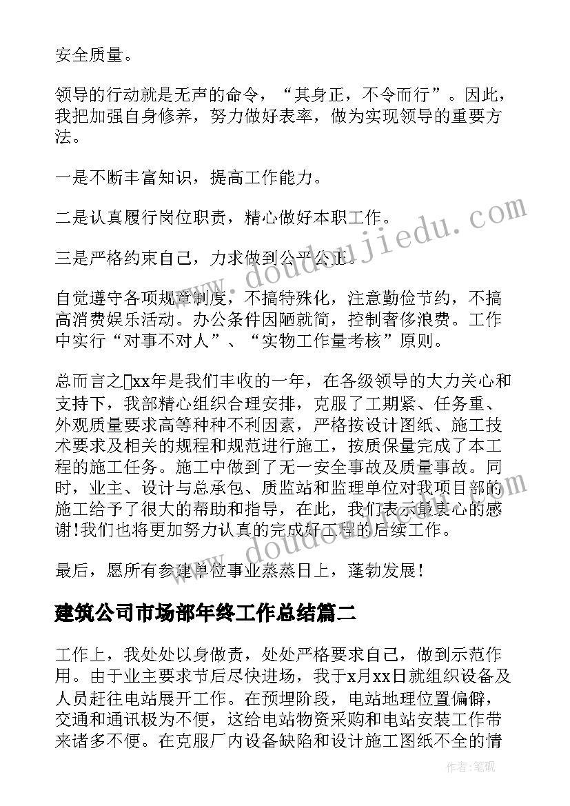 最新建筑公司市场部年终工作总结 建筑公司年终项目经理工作总结(精选5篇)