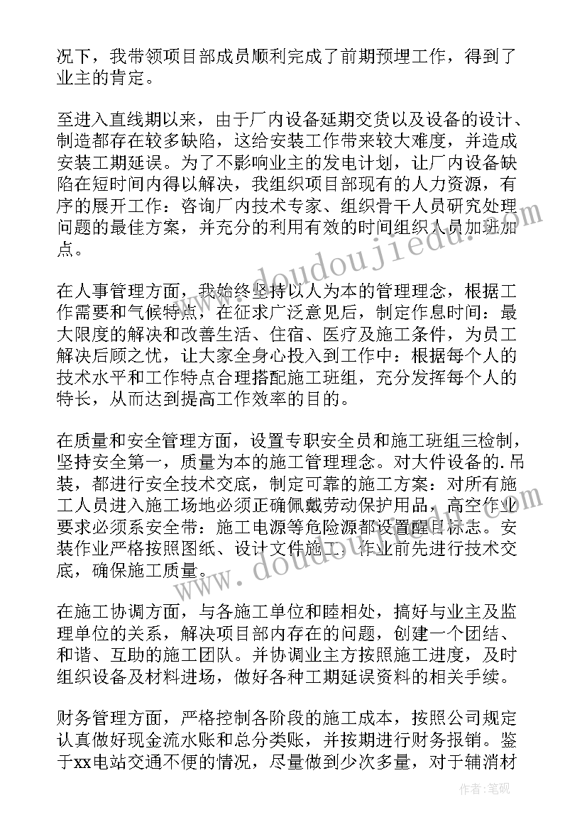 最新建筑公司市场部年终工作总结 建筑公司年终项目经理工作总结(精选5篇)