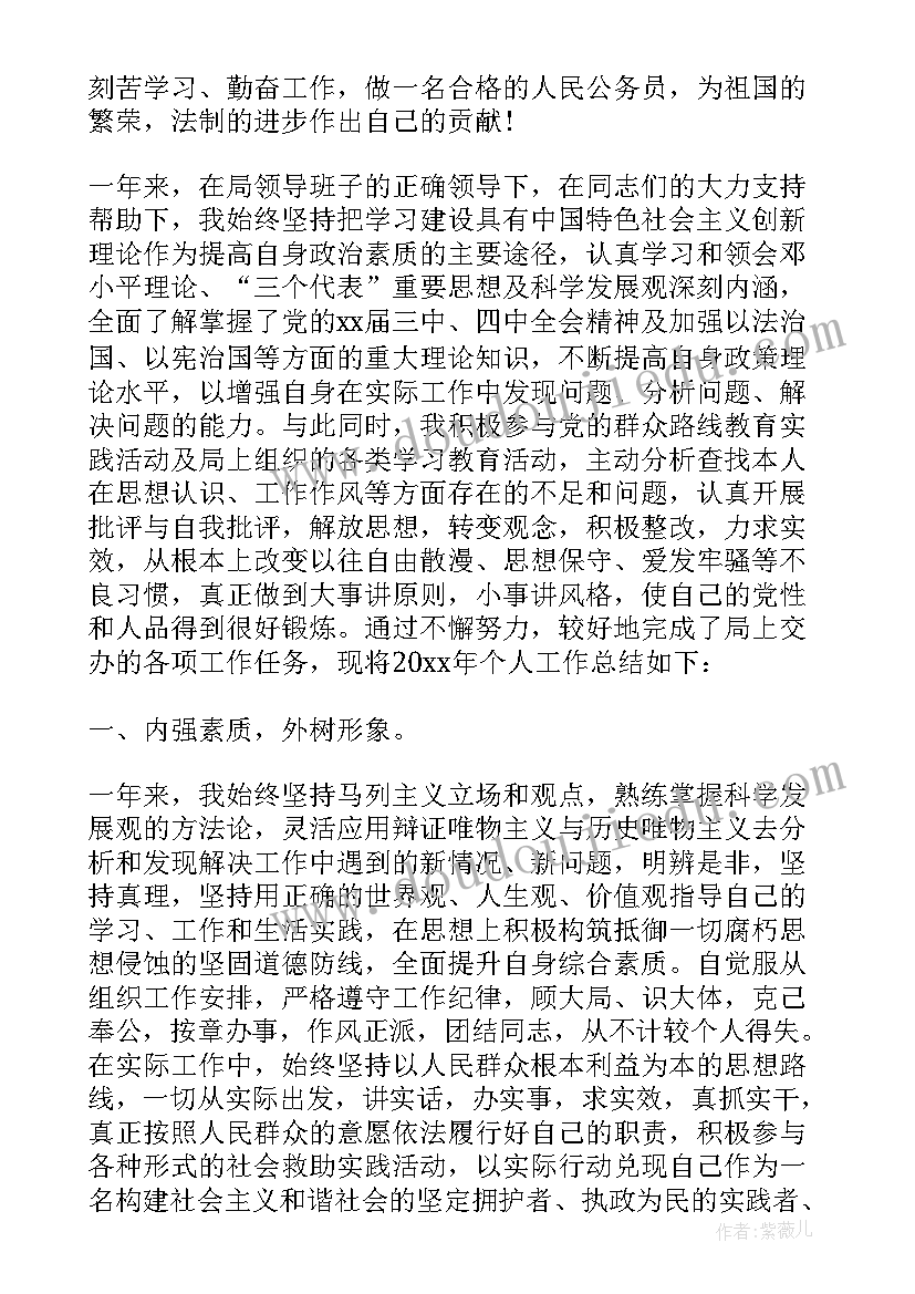 最新公务员年度考核登记表个人总结(模板10篇)