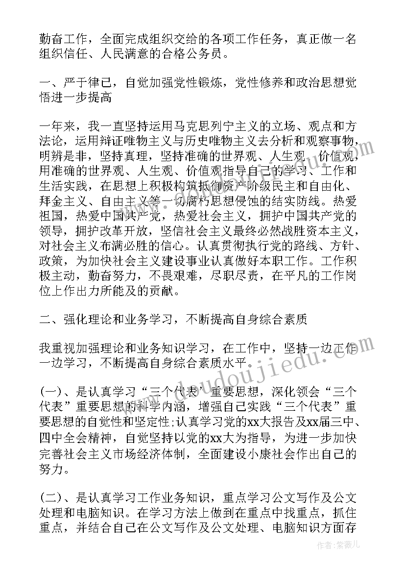 最新公务员年度考核登记表个人总结(模板10篇)