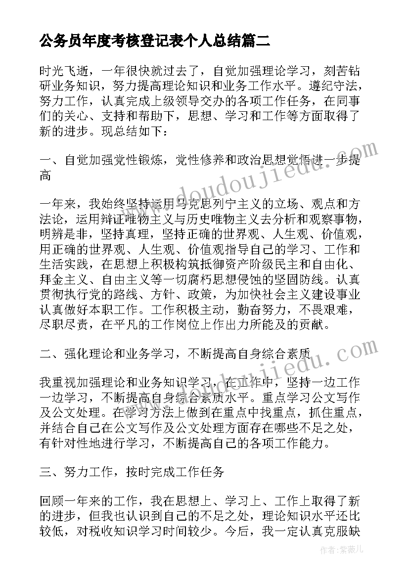 最新公务员年度考核登记表个人总结(模板10篇)