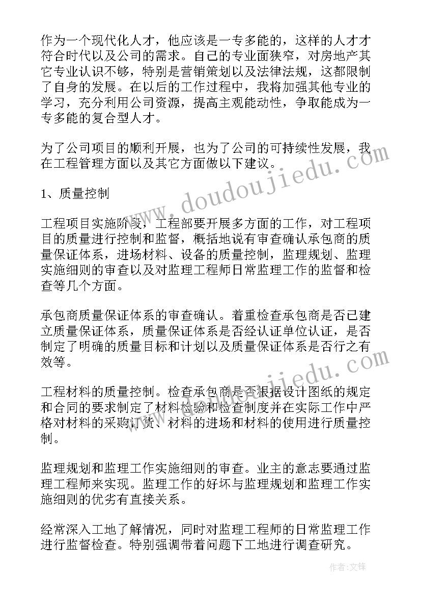 最新施工管理员个人工作计划(优秀5篇)