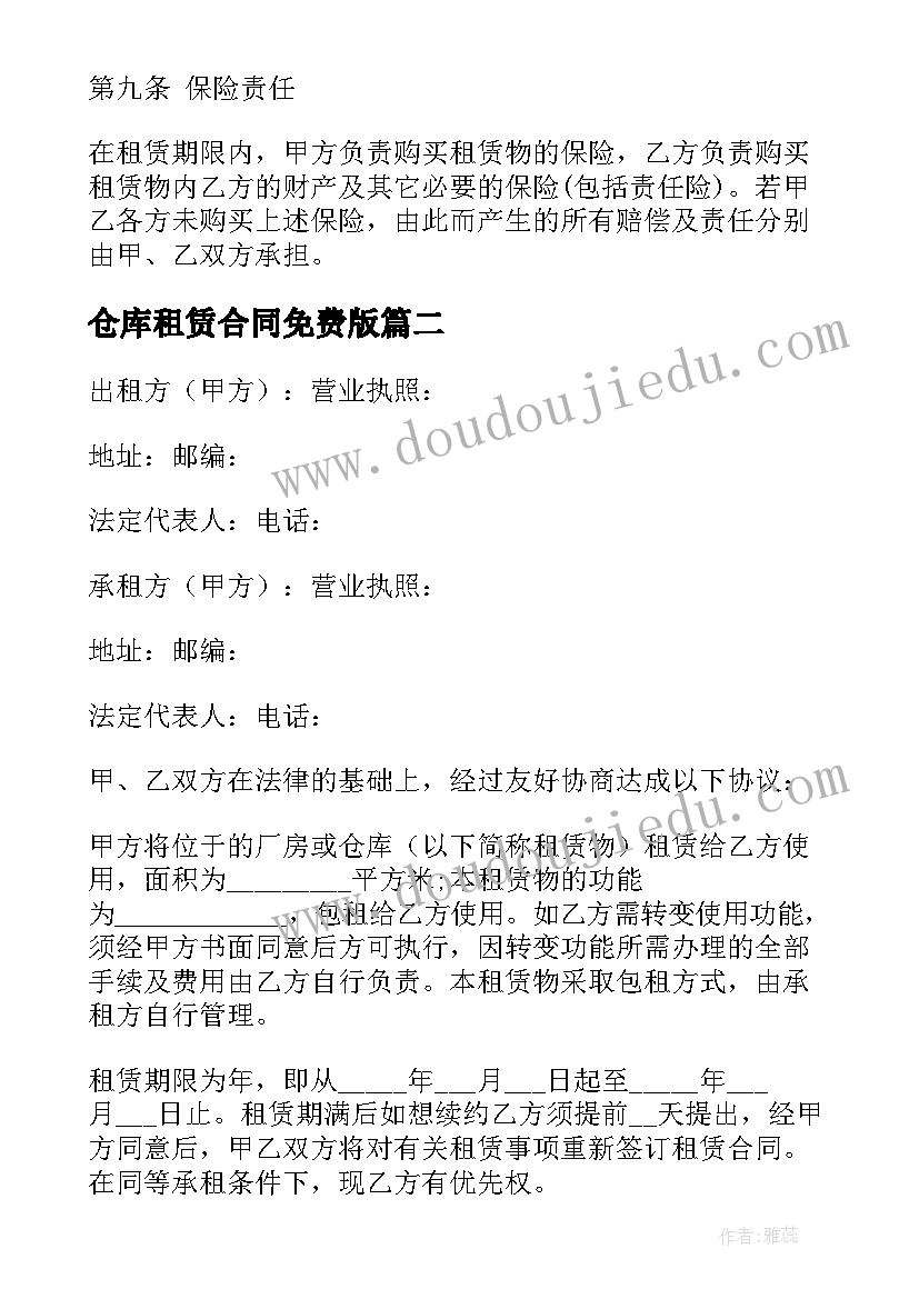 2023年仓库租赁合同免费版 仓库租赁合同(优秀6篇)