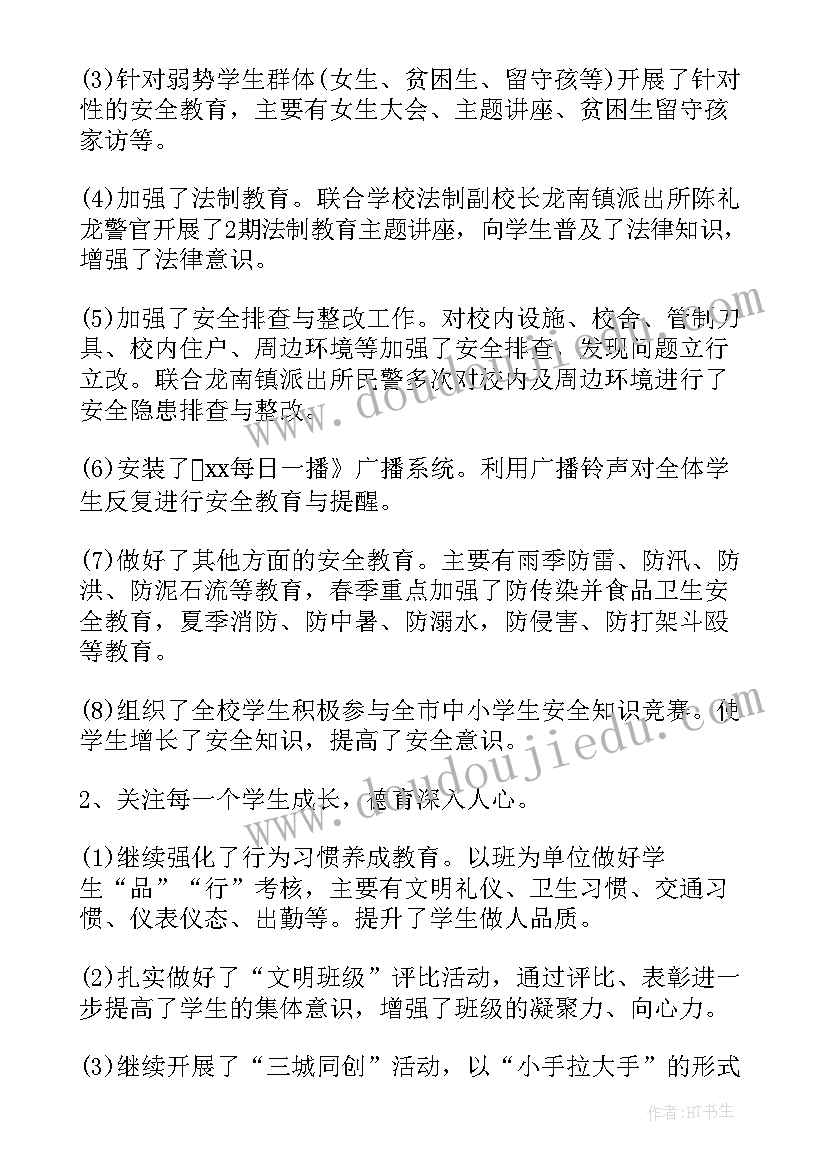 2023年政教处年度工作总结(模板8篇)