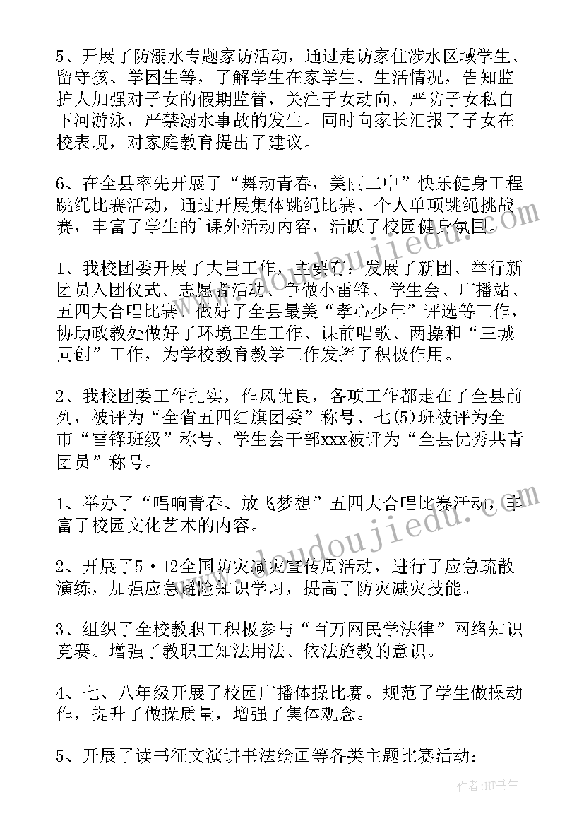 2023年政教处年度工作总结(模板8篇)