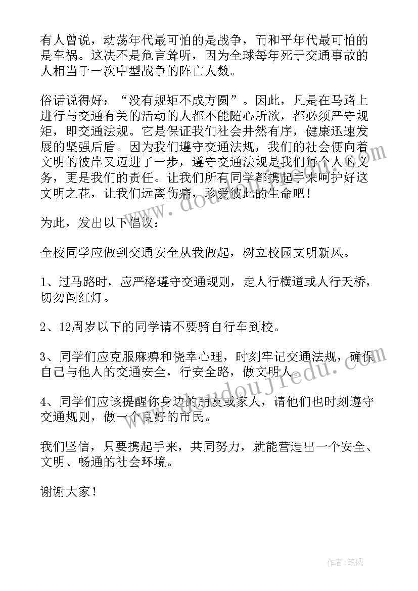 交通安全演讲稿(大全8篇)