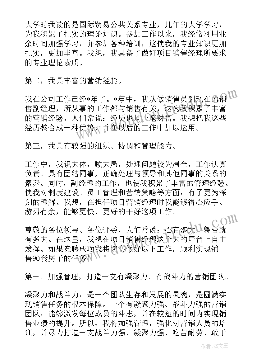 销售经理就职演讲稿(模板5篇)