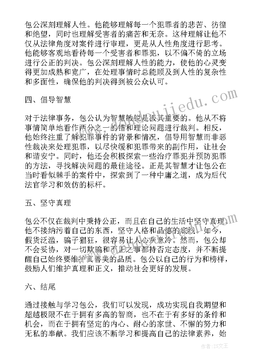 2023年包公祠心得体会 包公的心得体会(优秀10篇)