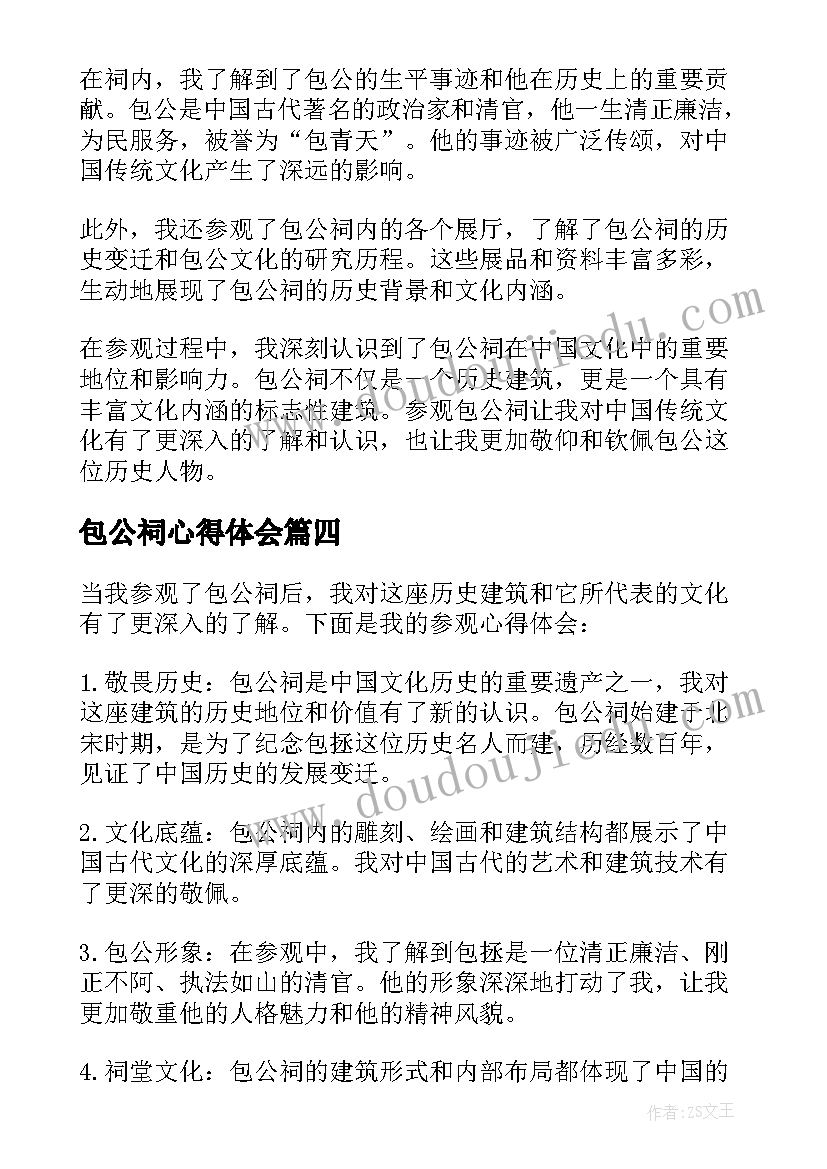 2023年包公祠心得体会 包公的心得体会(优秀10篇)