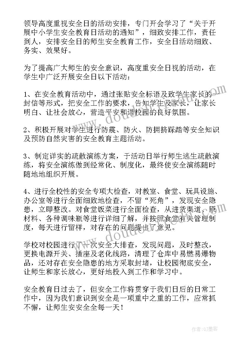 最新大学国家安全教育日活动策划(模板5篇)