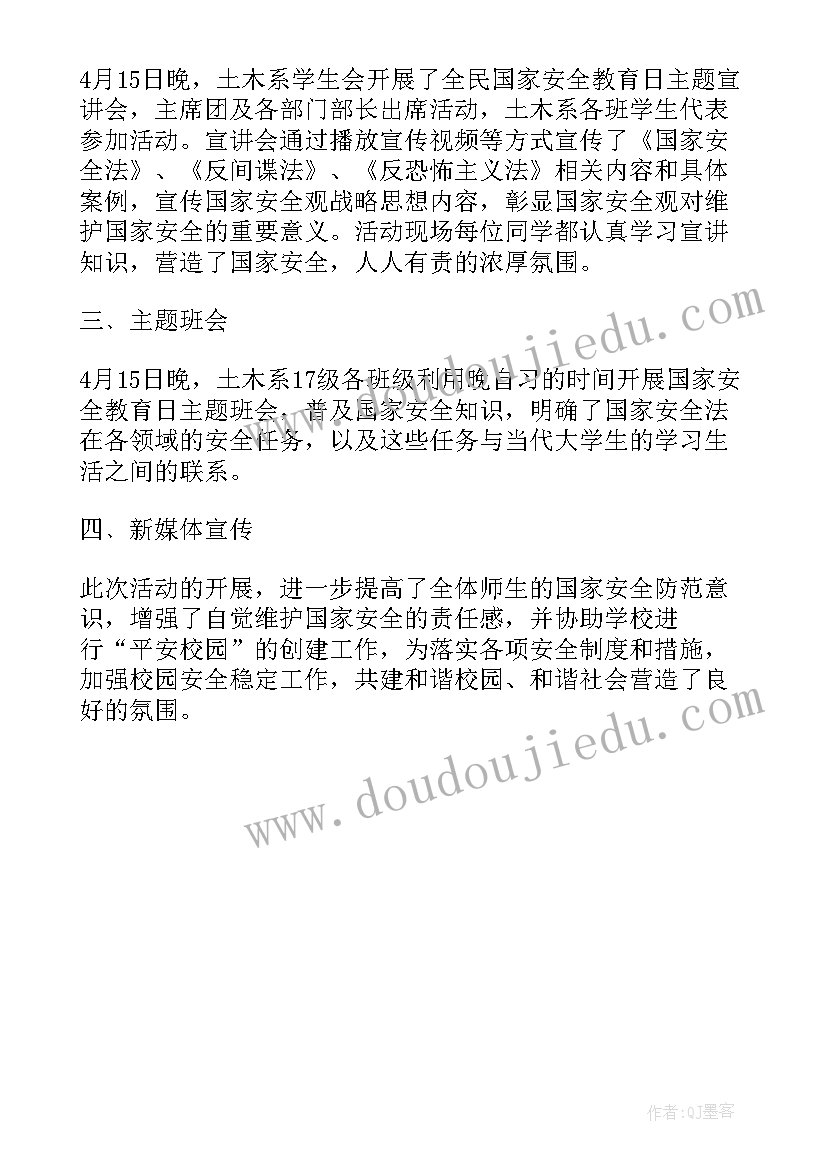 最新大学国家安全教育日活动策划(模板5篇)