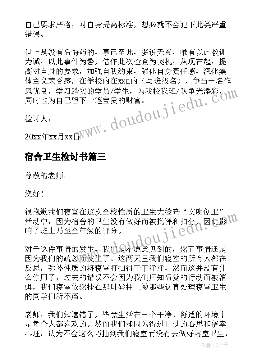 2023年宿舍卫生检讨书(大全9篇)