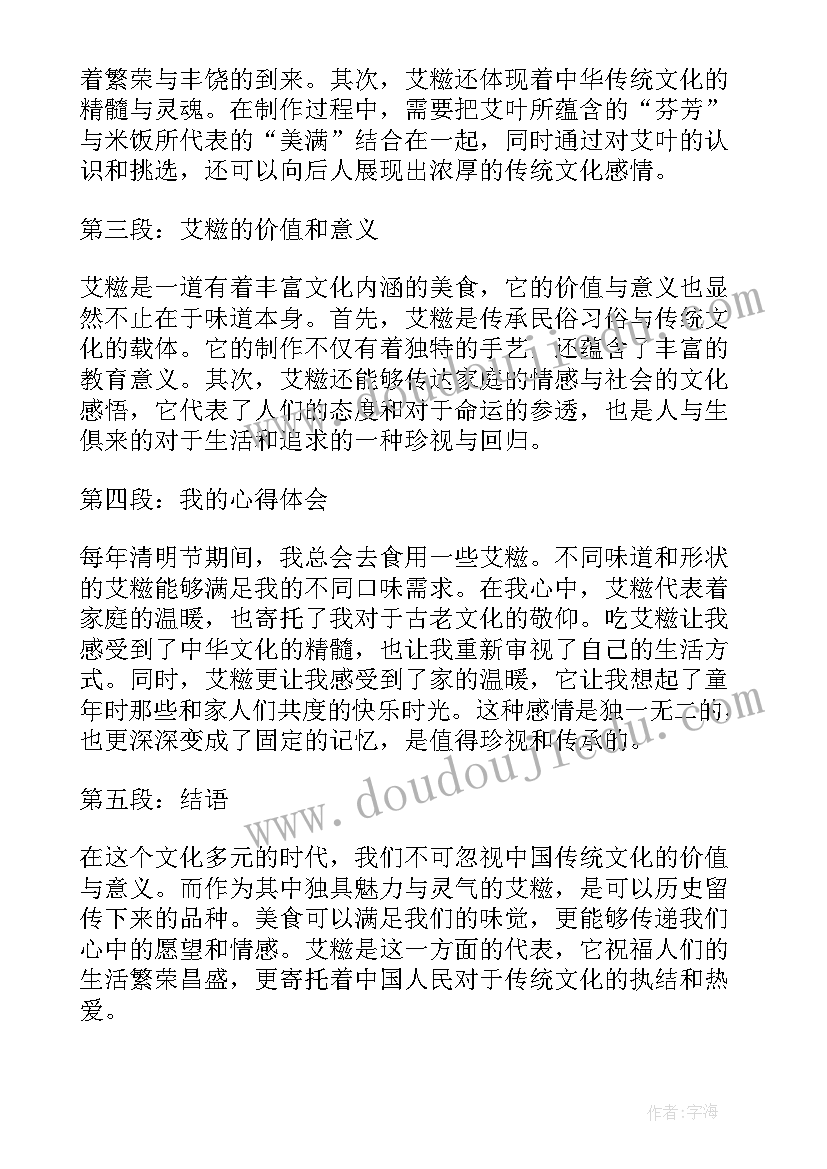 最新清明节高中 清明节吃艾糍的心得体会(通用6篇)