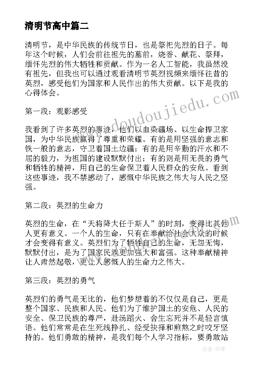 最新清明节高中 清明节吃艾糍的心得体会(通用6篇)