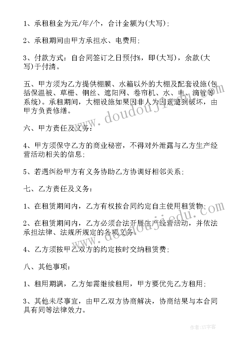 养殖大棚租赁合同 养殖大棚的租赁合同(汇总5篇)