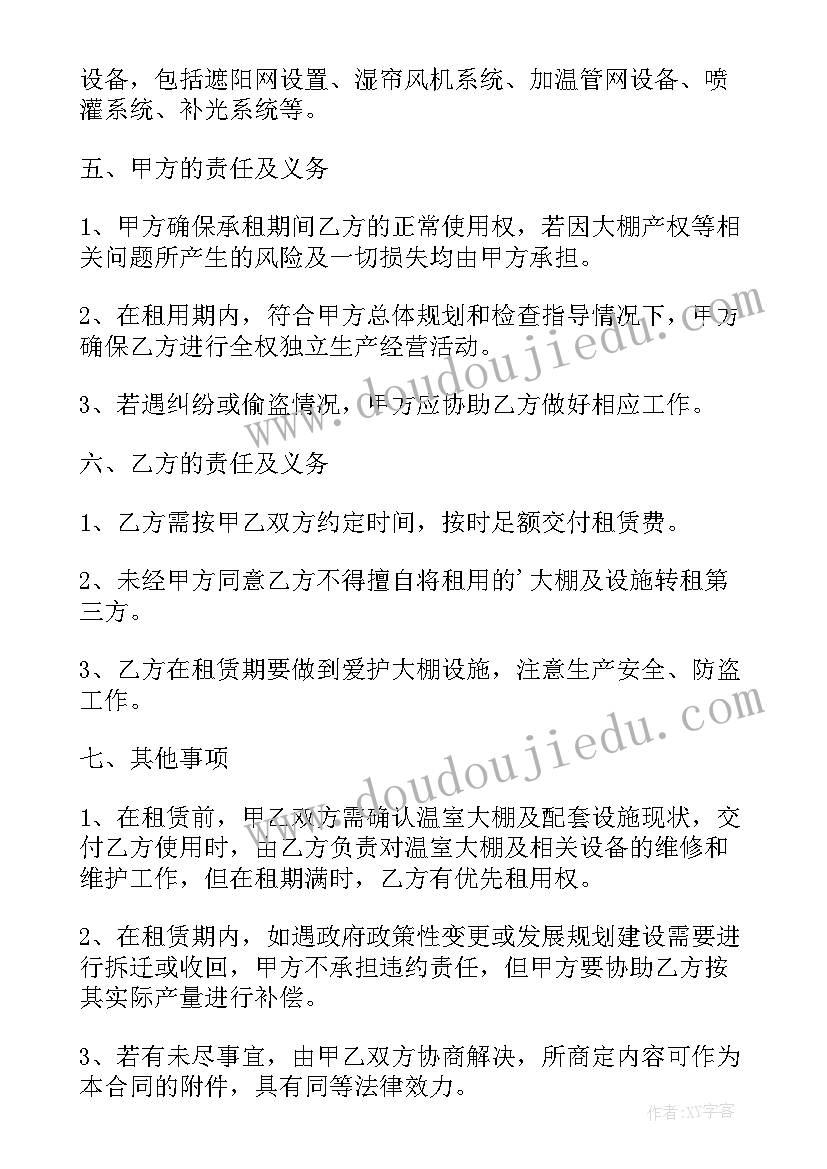 养殖大棚租赁合同 养殖大棚的租赁合同(汇总5篇)