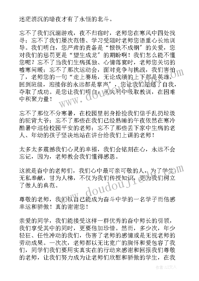 教师节学生演讲稿(实用5篇)