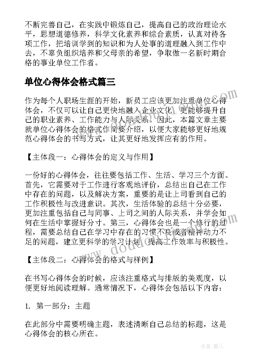 最新单位心得体会格式(优秀5篇)