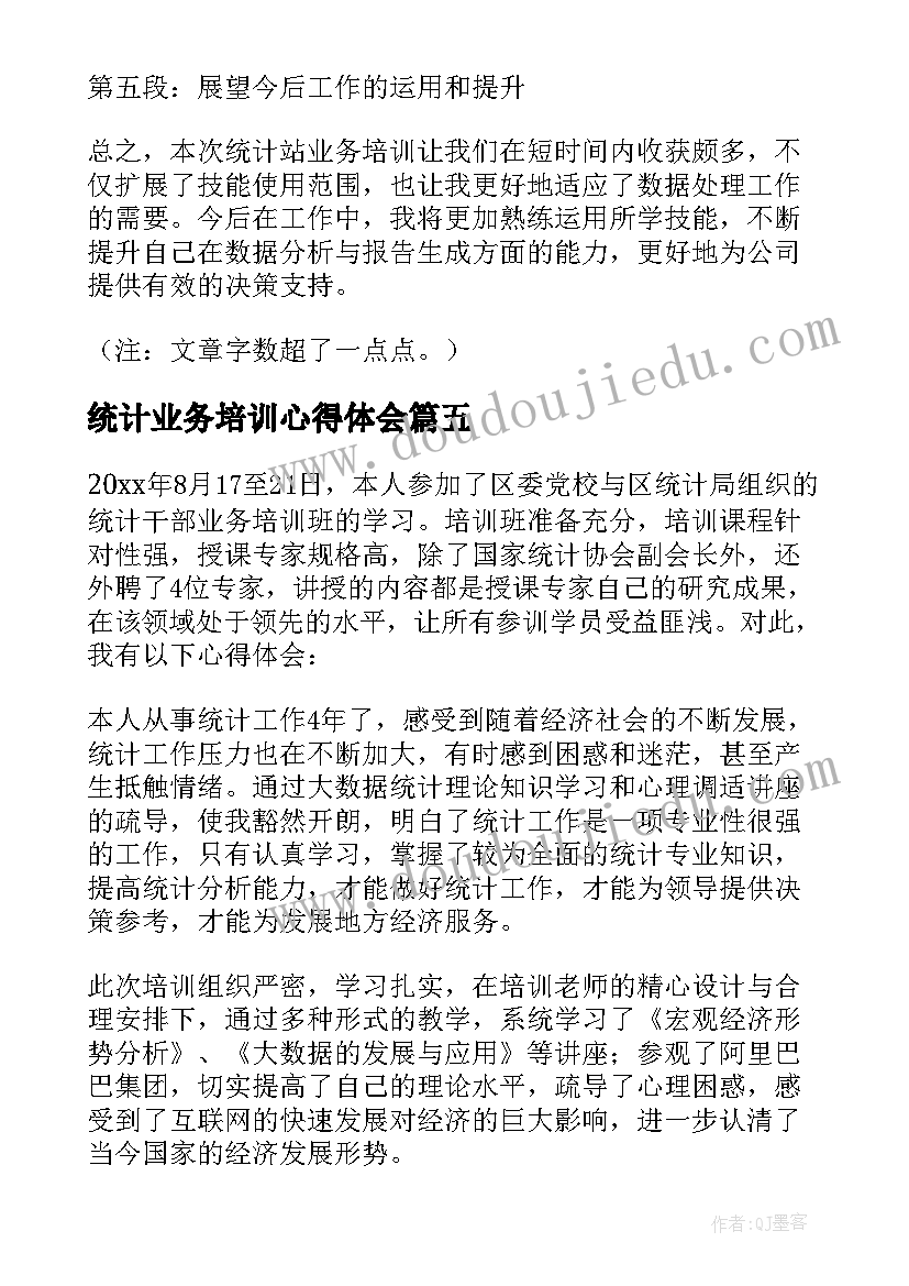 最新统计业务培训心得体会(汇总5篇)