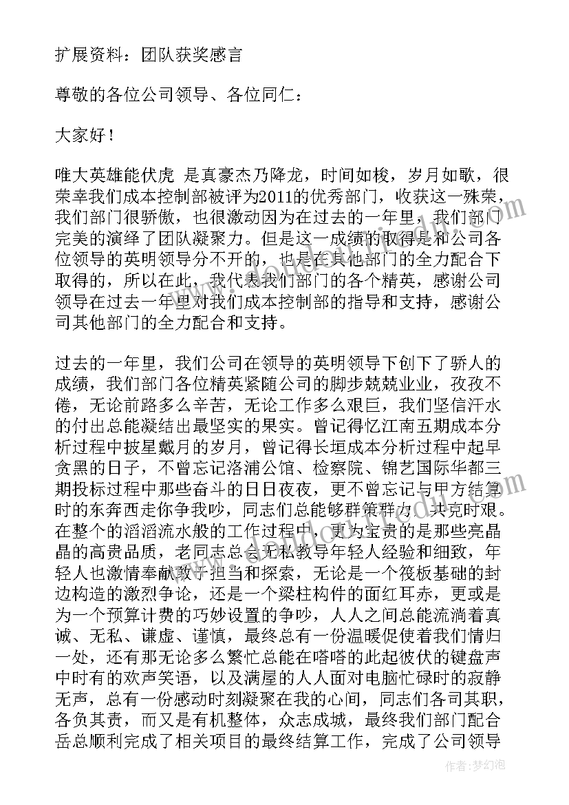 最新团队奖的获奖感言 团队获奖感言(模板8篇)