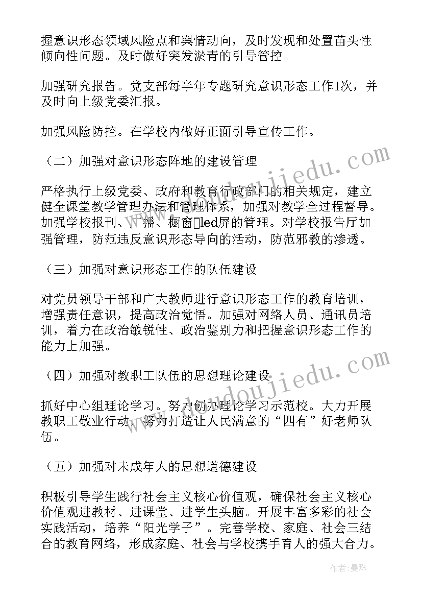 2023年中学意识形态工作实施方案(优质5篇)