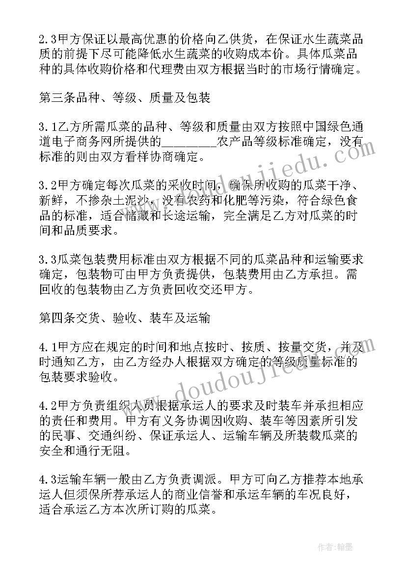 2023年绿色蔬菜买卖合同(优质5篇)