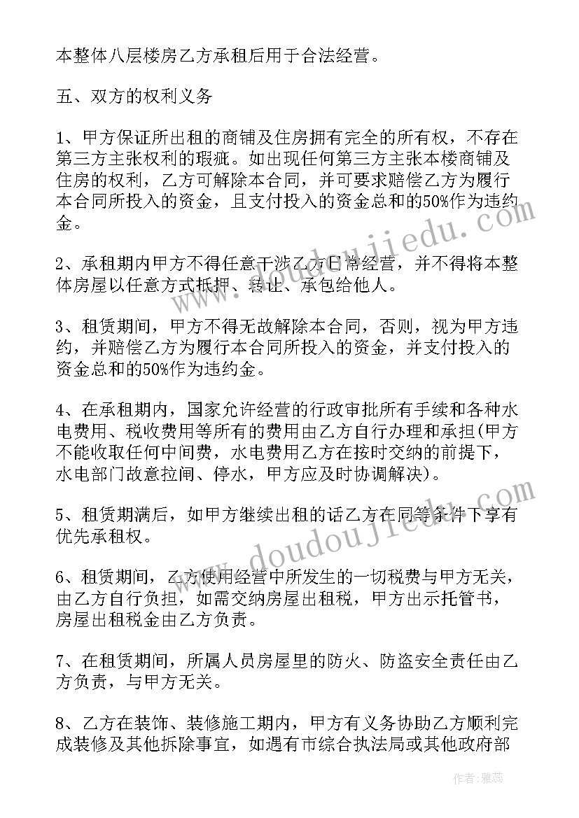 房屋租赁合同(实用5篇)