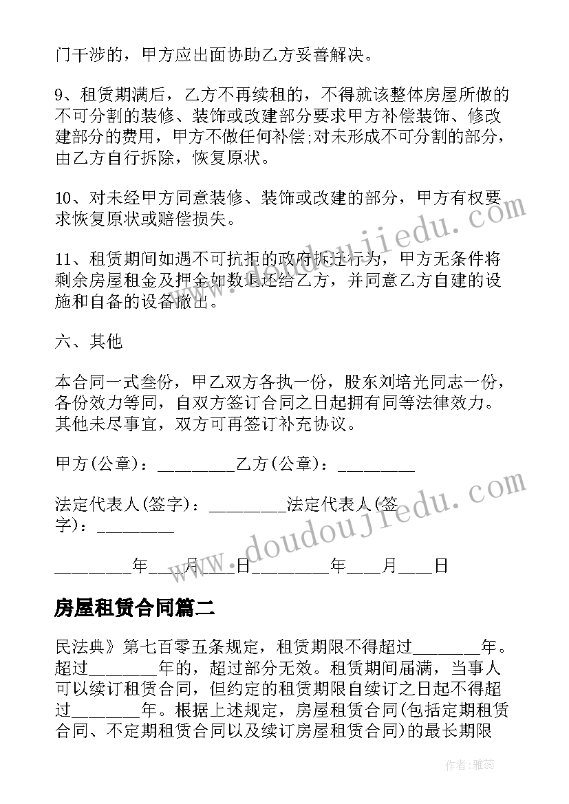 房屋租赁合同(实用5篇)