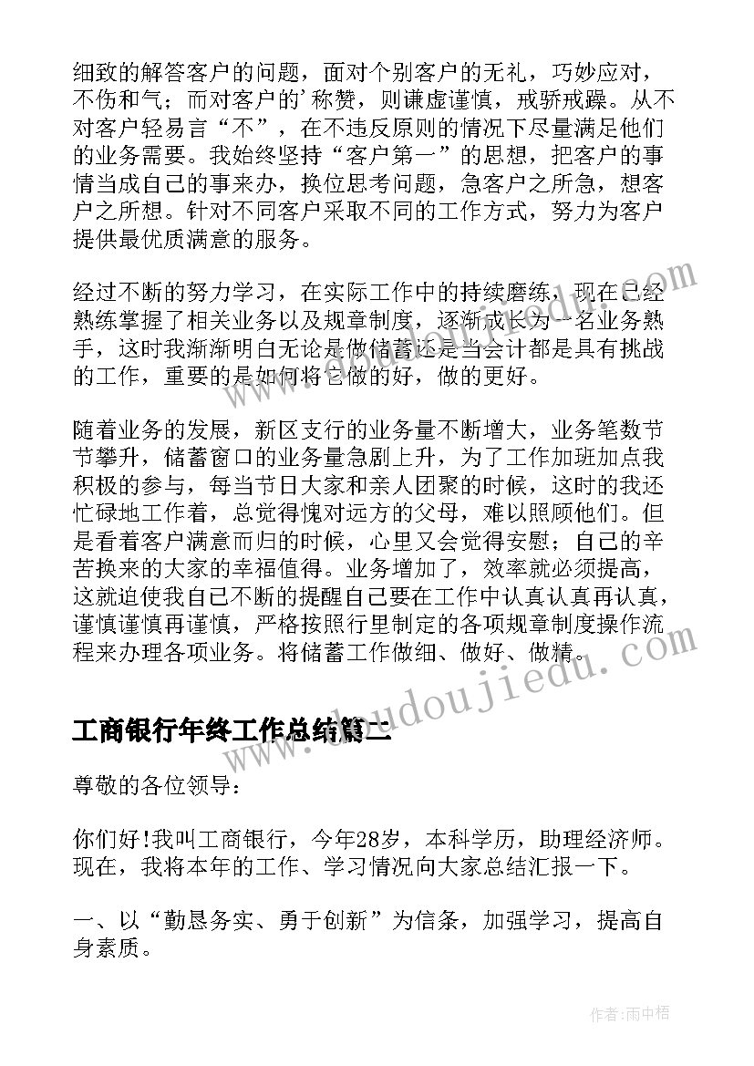 工商银行年终工作总结(优秀5篇)