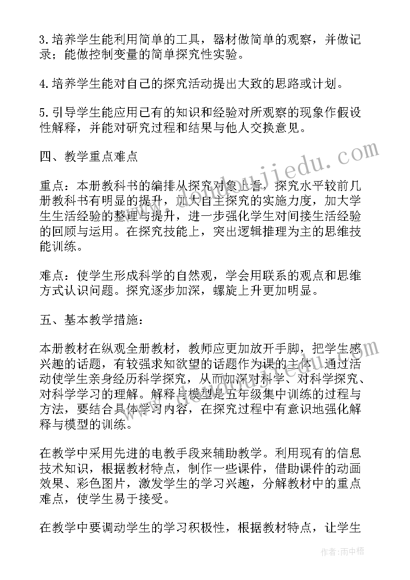 五年级科学教学计划新教科版(通用10篇)