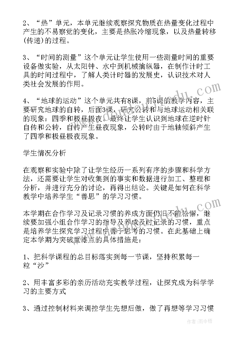 五年级科学教学计划新教科版(通用10篇)