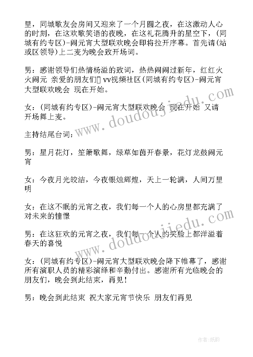 2023年元宵晚会策划方案(大全7篇)