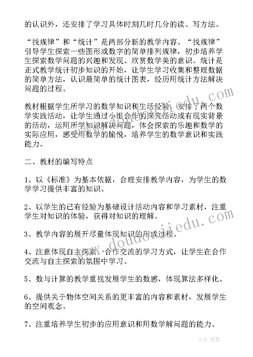 教学计划一年级数学(优秀6篇)