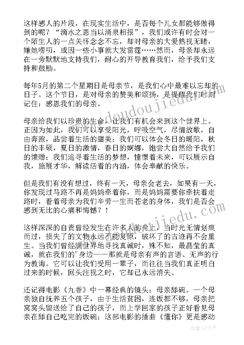 最新中学生感恩母亲演讲稿(精选10篇)