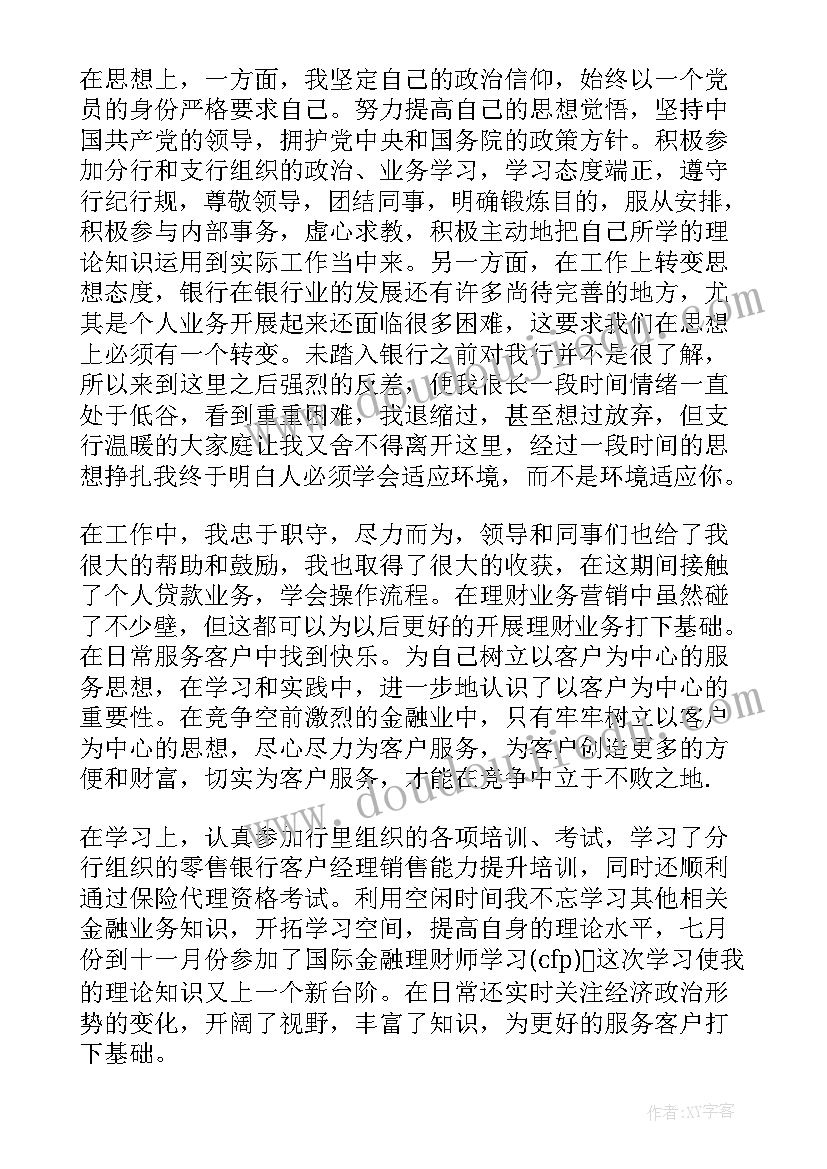 最新新入职员工工作计划(优秀5篇)