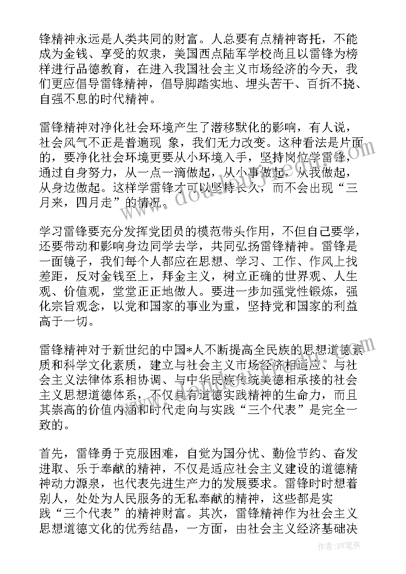 最新学雷锋精神思想汇报(汇总5篇)