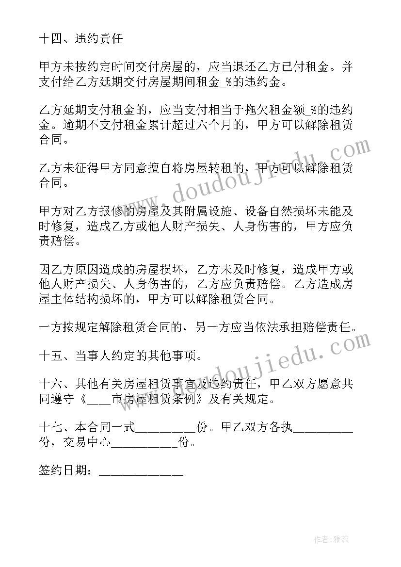 小产权房房屋租赁合同(优质5篇)